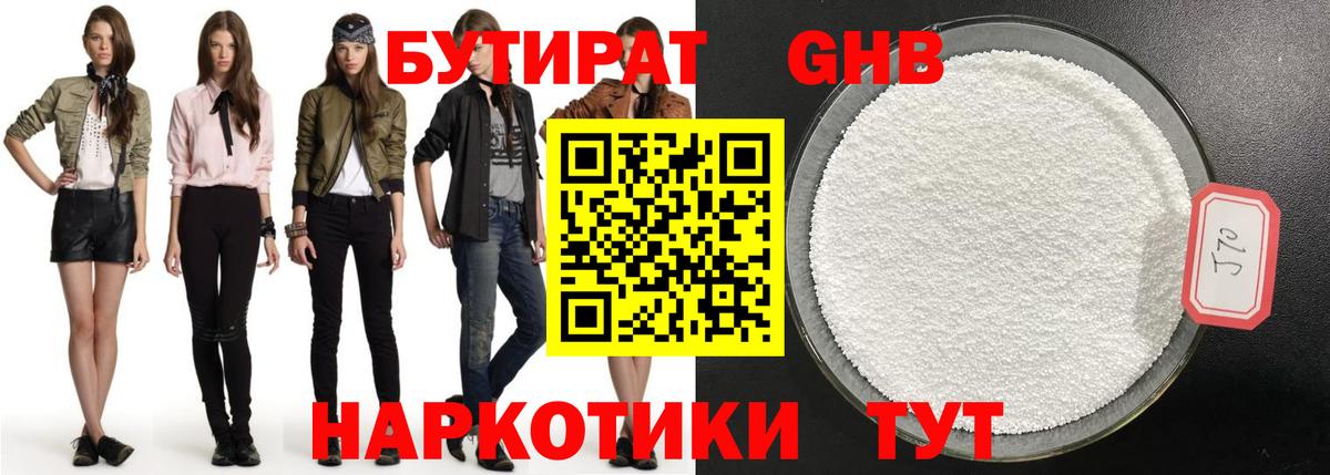Бутират оксибутират Магадан