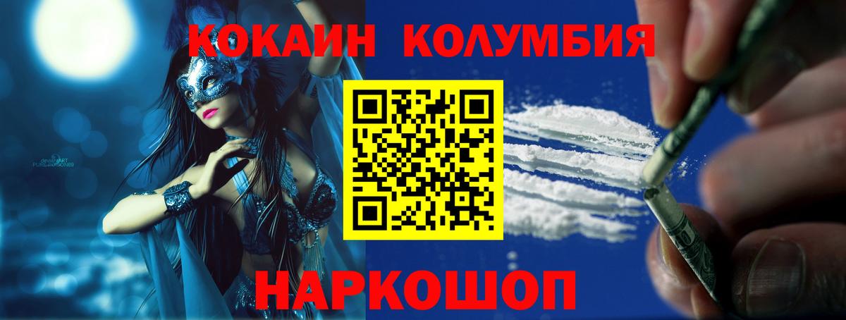 КОКАИН Колумбийский  Cocaine Fish Scale  Магадан  КОКАИН  Вход с VPN 