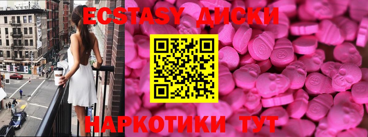 Экстази  Ecstasy круглые  Вход с VPN  Магадан 