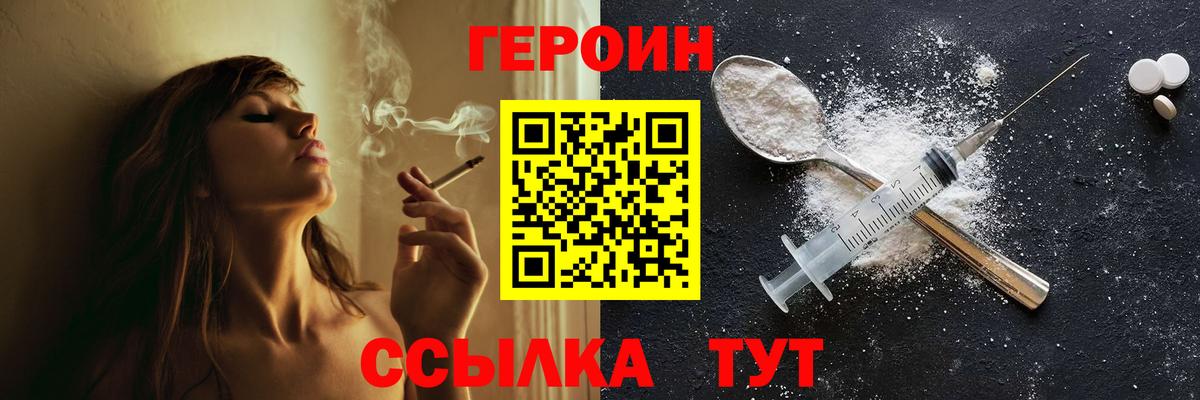 Героин Heroin Магадан