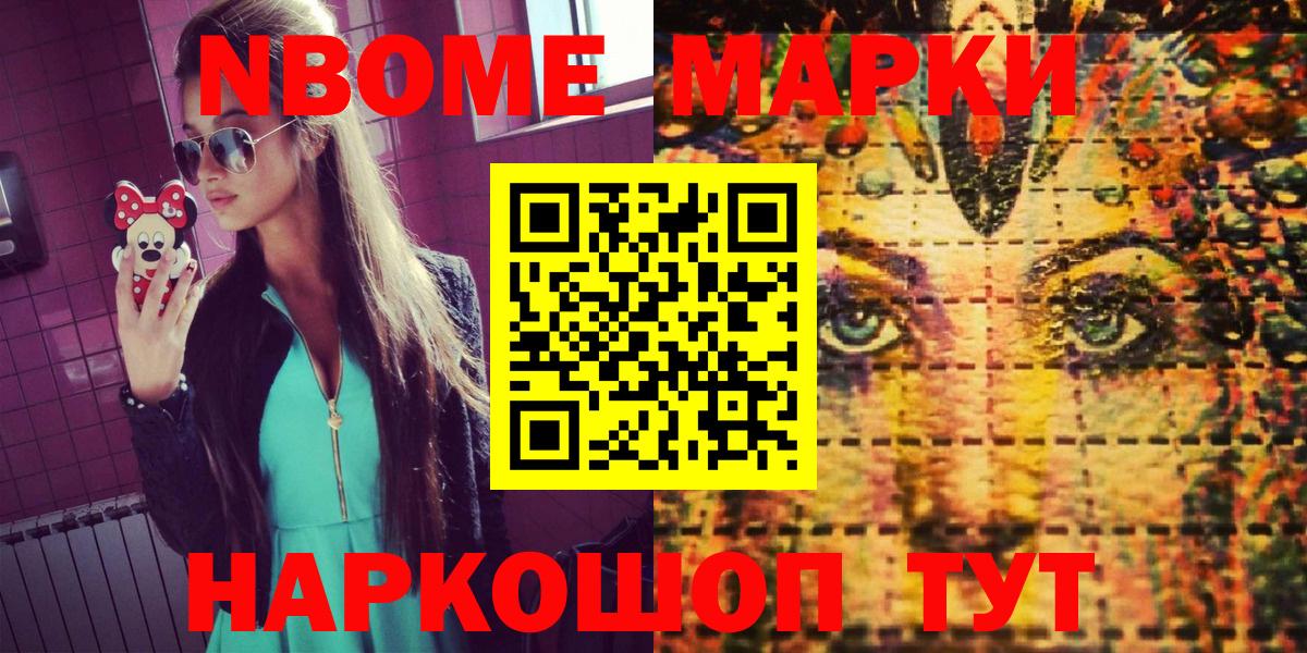 Марки NBOMe 1,8мг Магадан